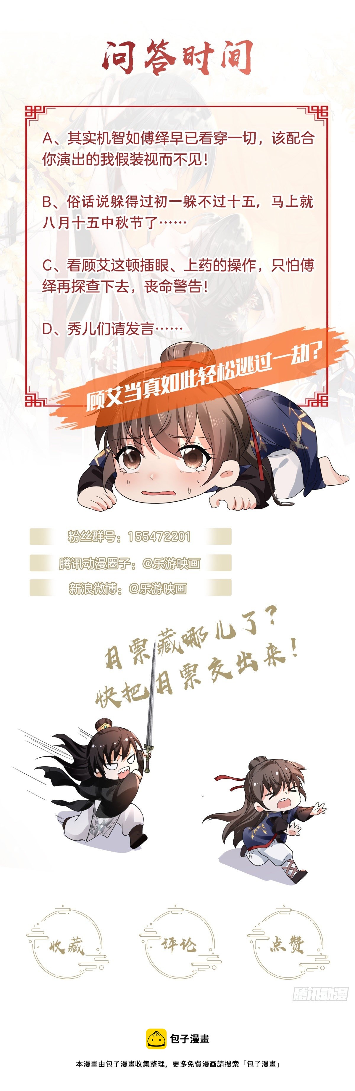 第28话 顾艾的脱身小妙招-第31话