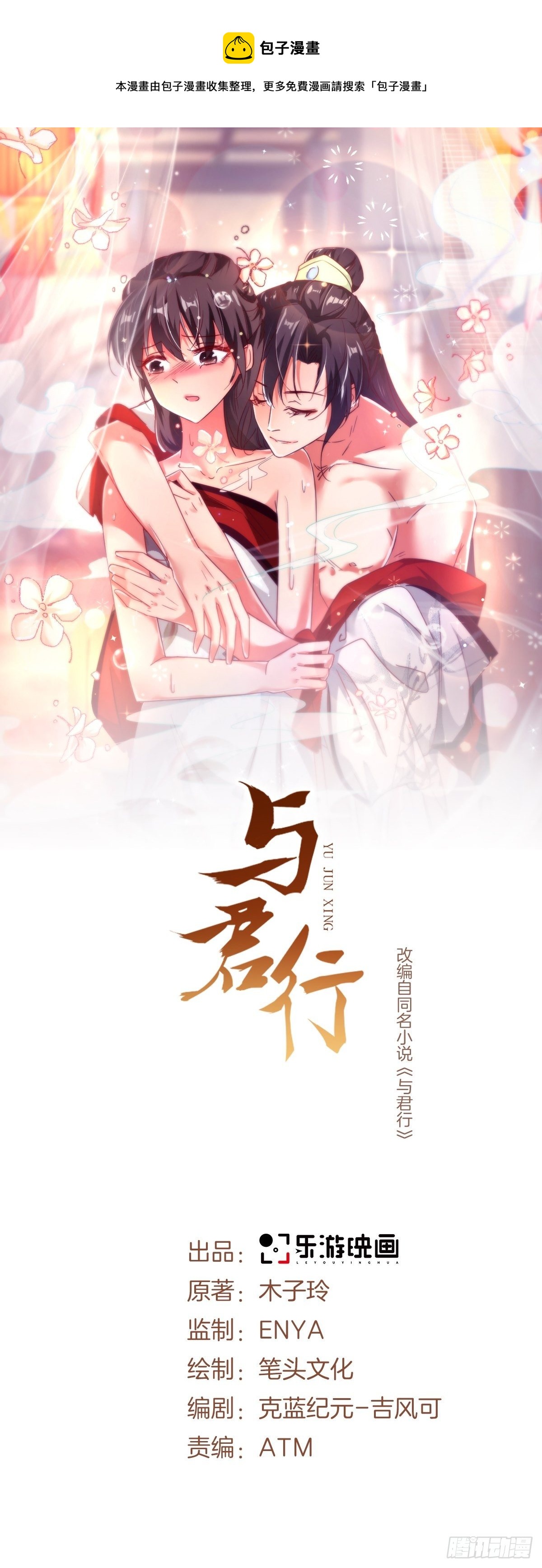 第30话 二皇子袒露真心-第33话