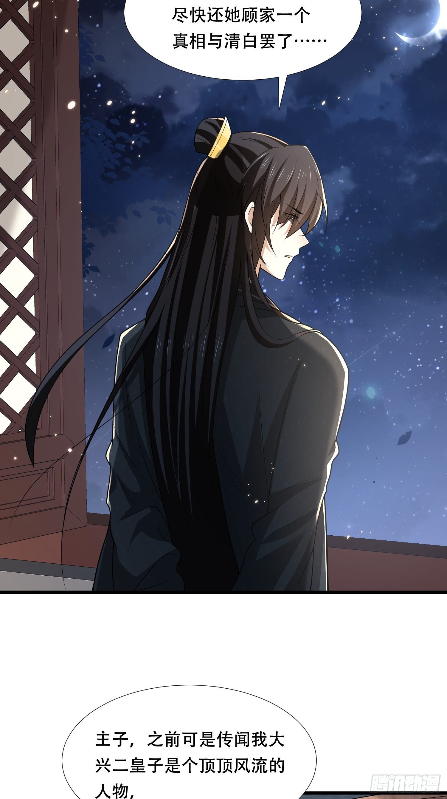 第30话 二皇子袒露真心-第33话
