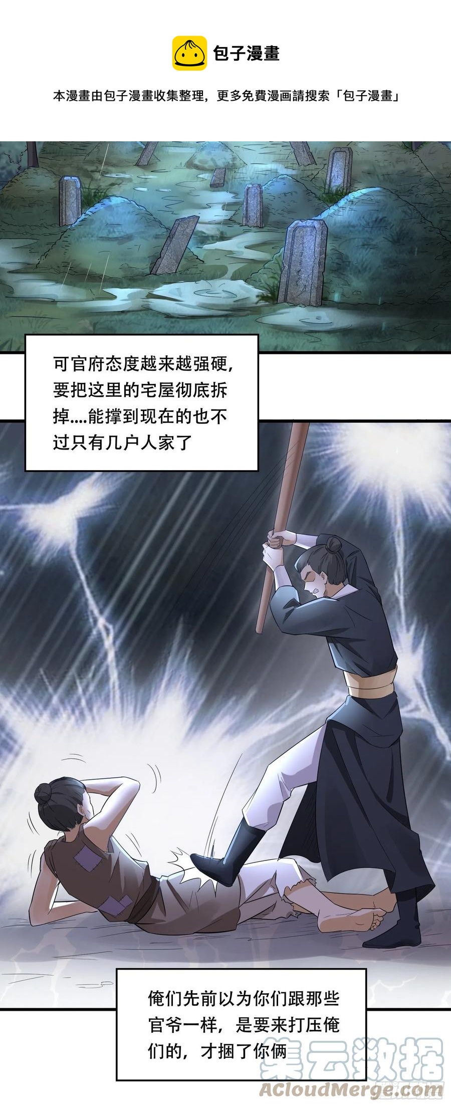 第35话 钉子户事件隐情-第39话