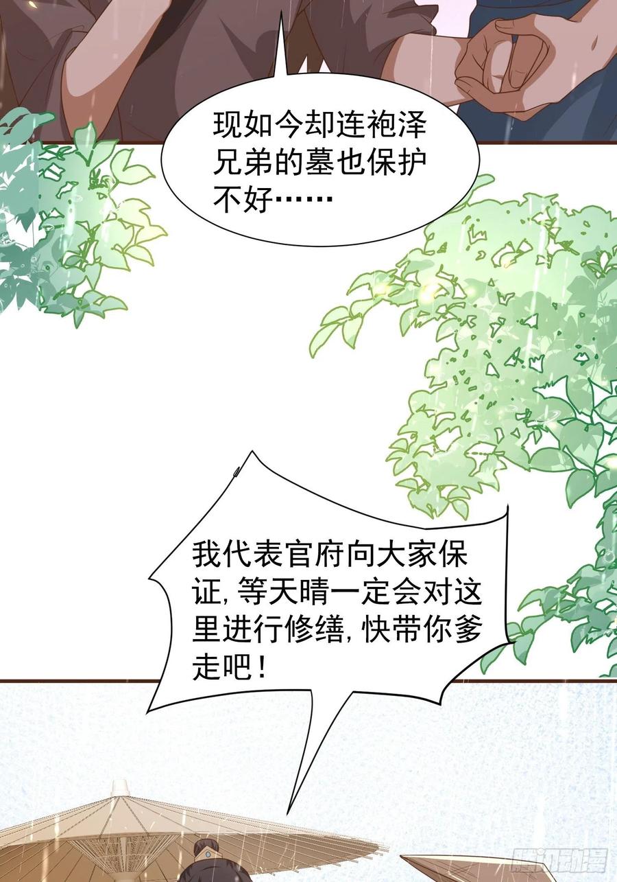 第41话 百姓叩谢，俘获民心！-第45话