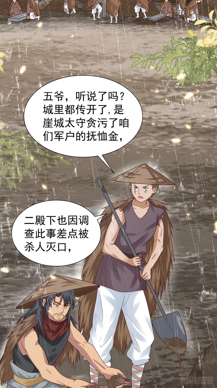 第41话 百姓叩谢，俘获民心！-第45话