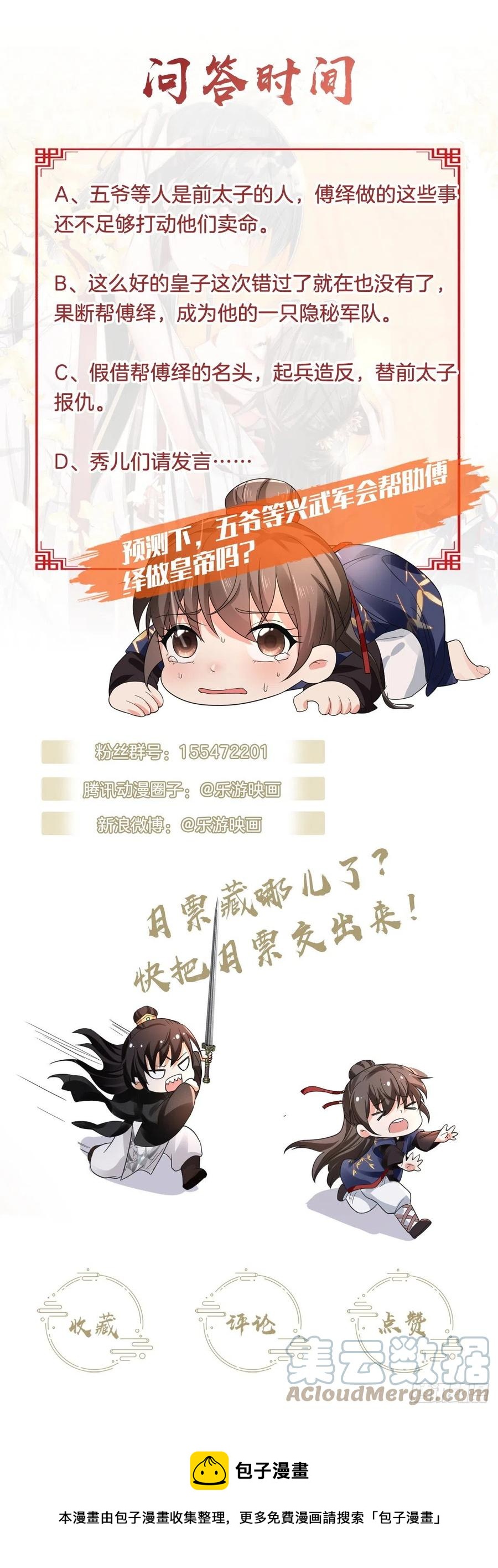 第41话 百姓叩谢，俘获民心！-第45话
