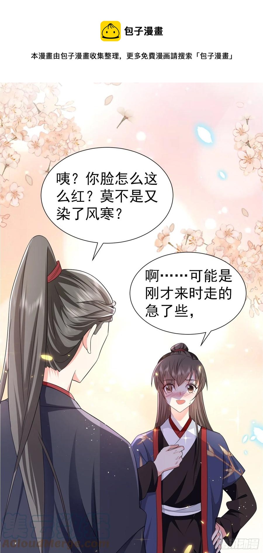 第43话 &ldquo;血气方刚&rdquo;的叶草-第47话