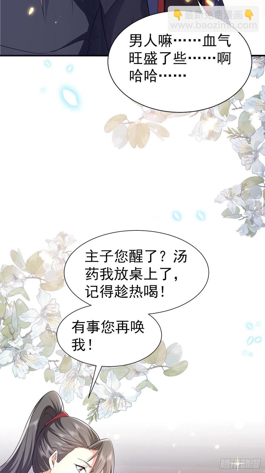 第43话 &ldquo;血气方刚&rdquo;的叶草-第47话