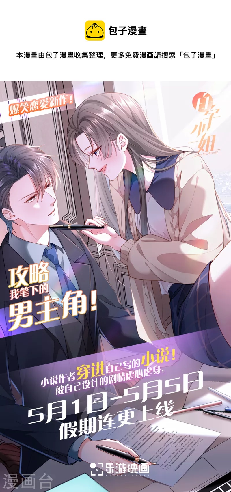 五一新作上线，求收藏支持！-第59话