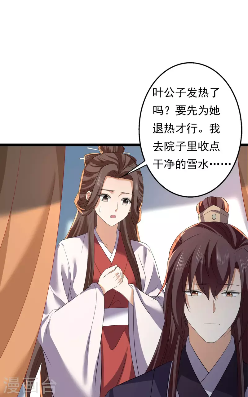 第63话 傅绎的决心-第65话