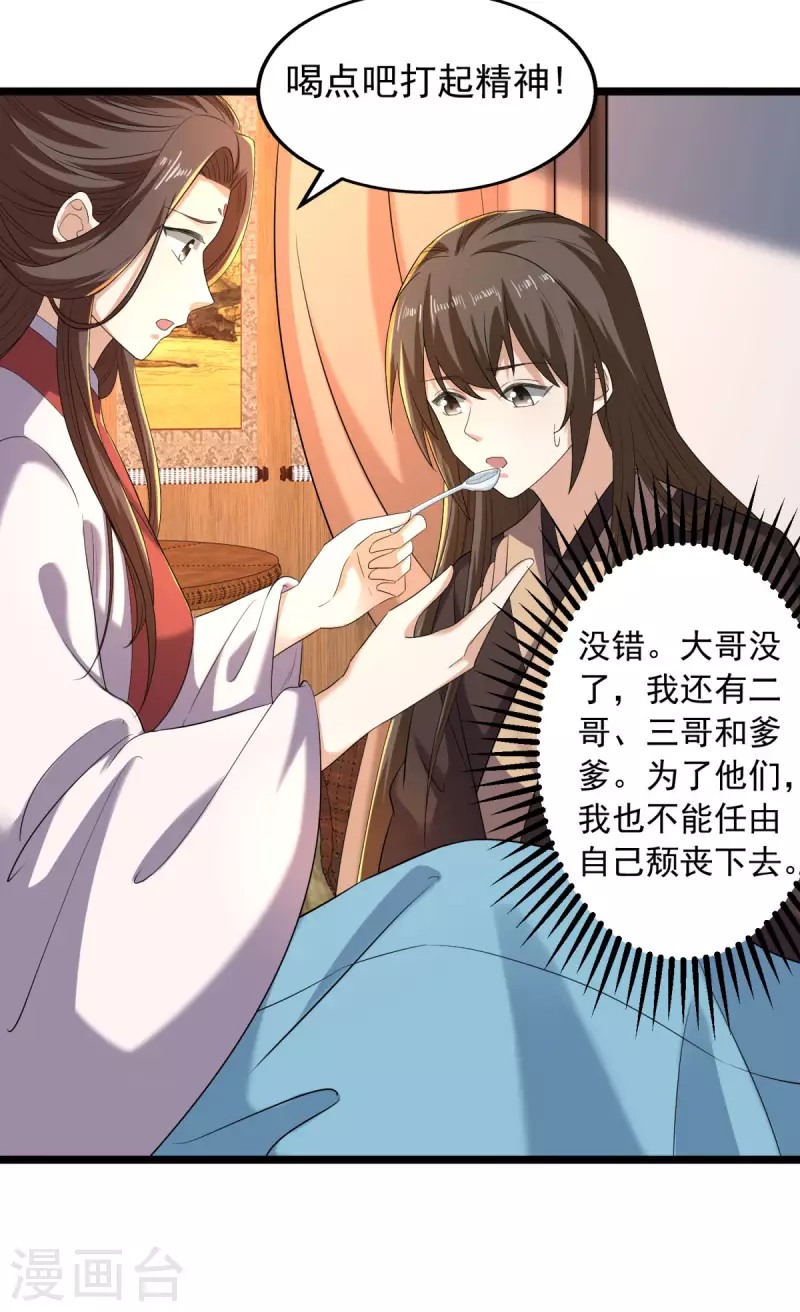 第63话 傅绎的决心-第65话
