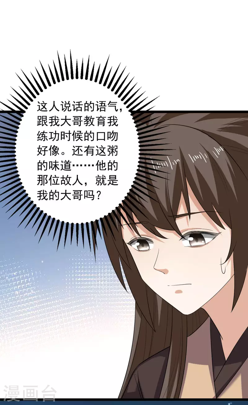 第63话 傅绎的决心-第65话
