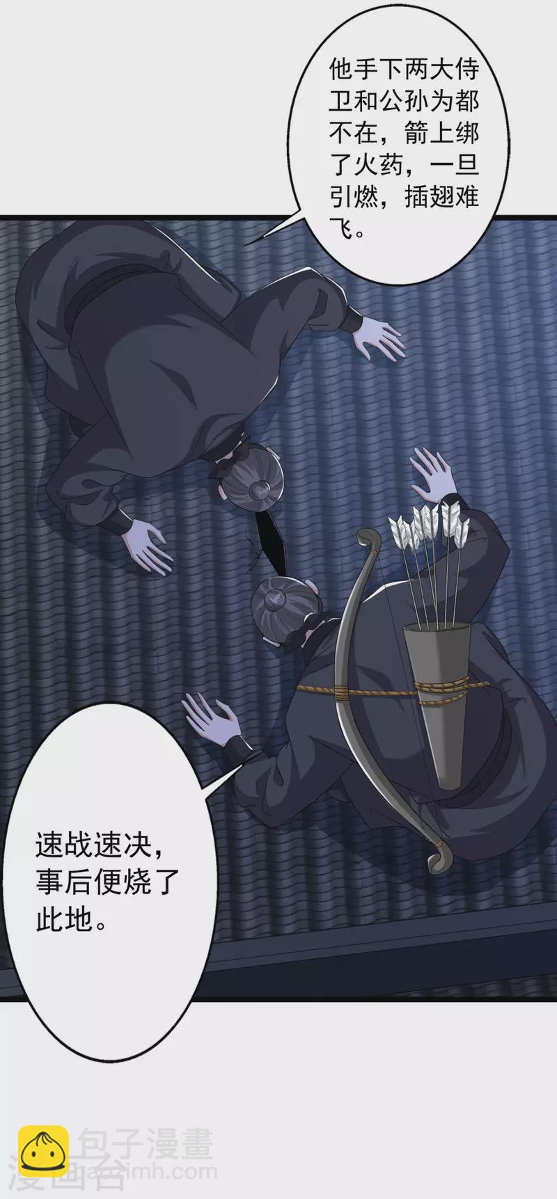 第63话 傅绎的决心-第65话
