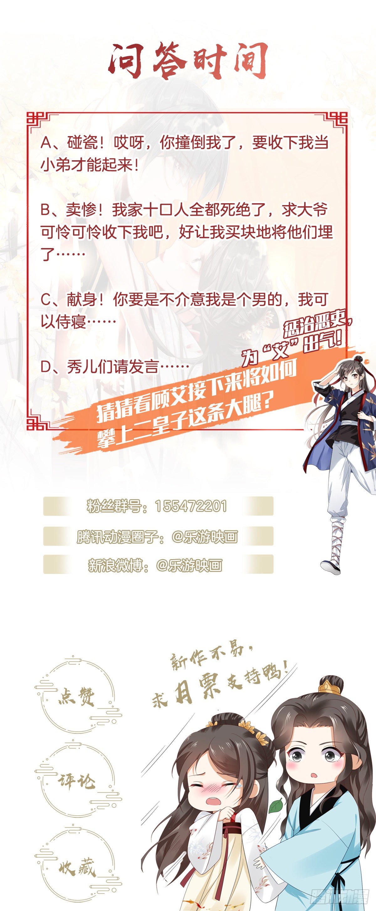 第8话 不是很狂吗？-第9话