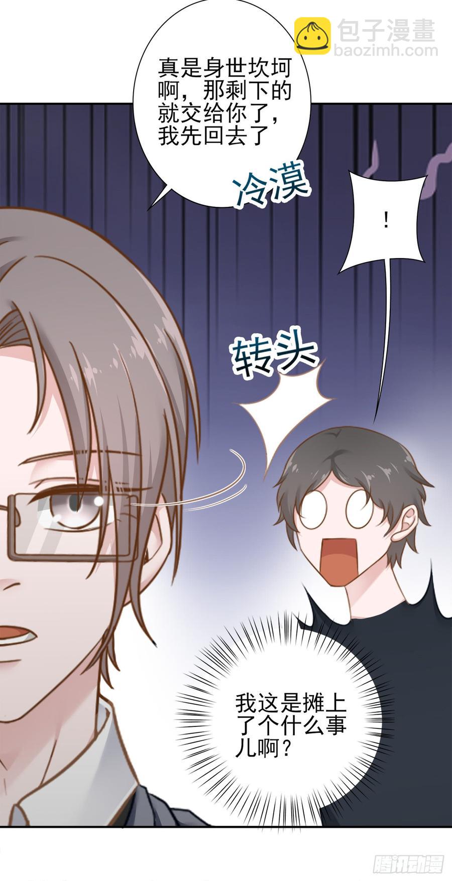 第29话 放在心上-第29话