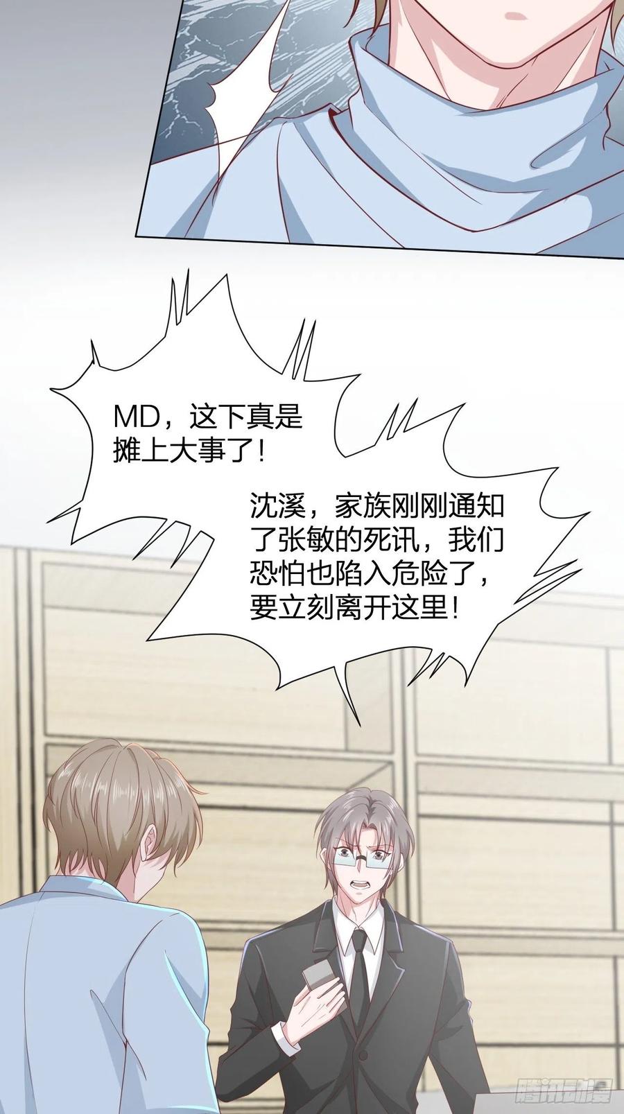第69话 张敏死了-第69话