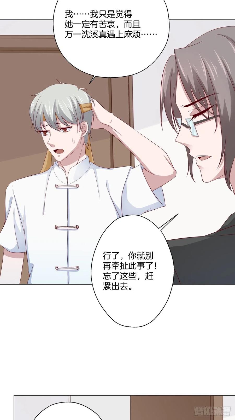 第71话 我永远相信秦墨-第71话