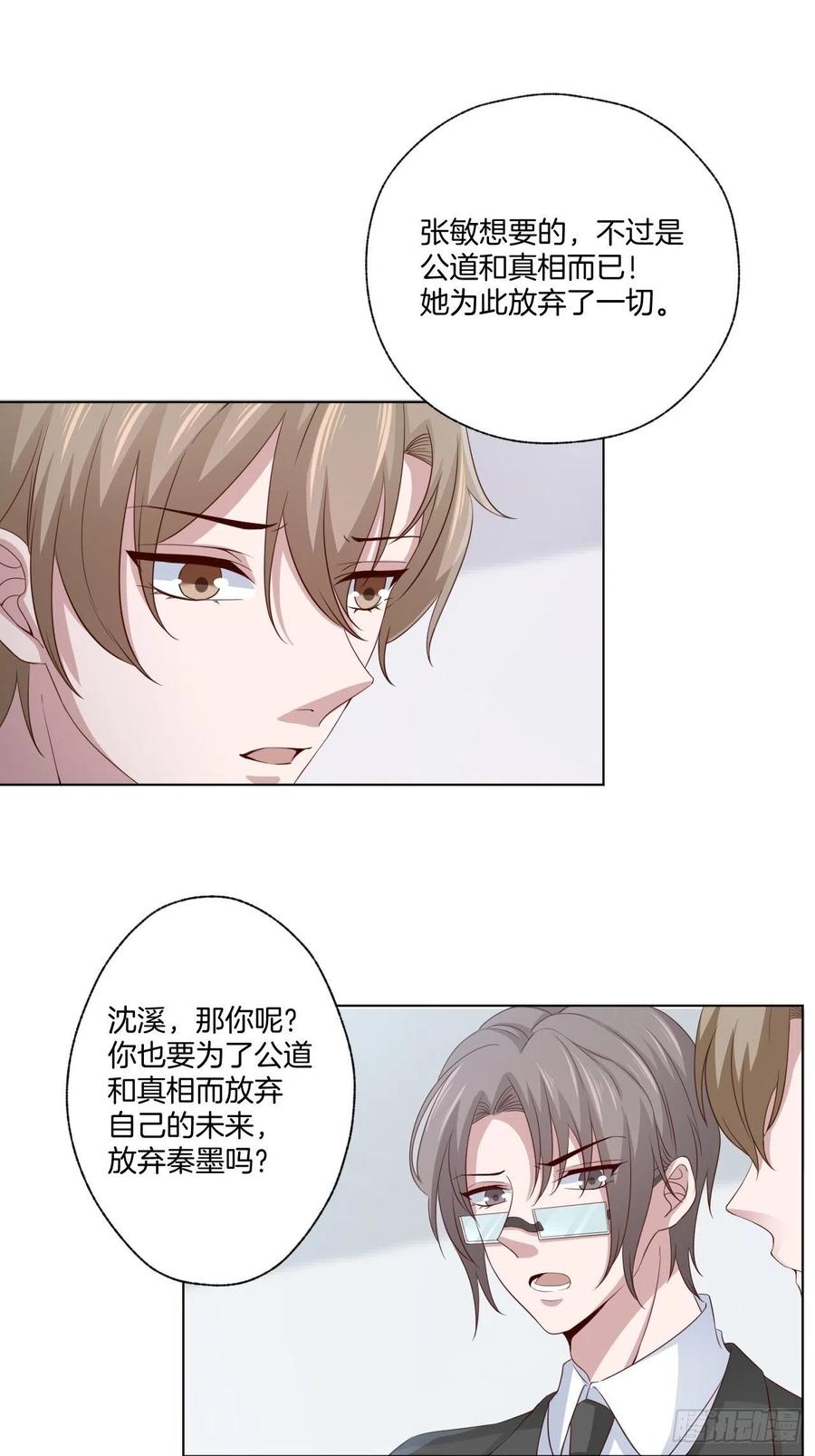 第71话 我永远相信秦墨-第71话