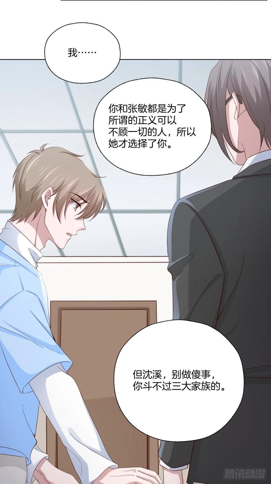 第71话 我永远相信秦墨-第71话