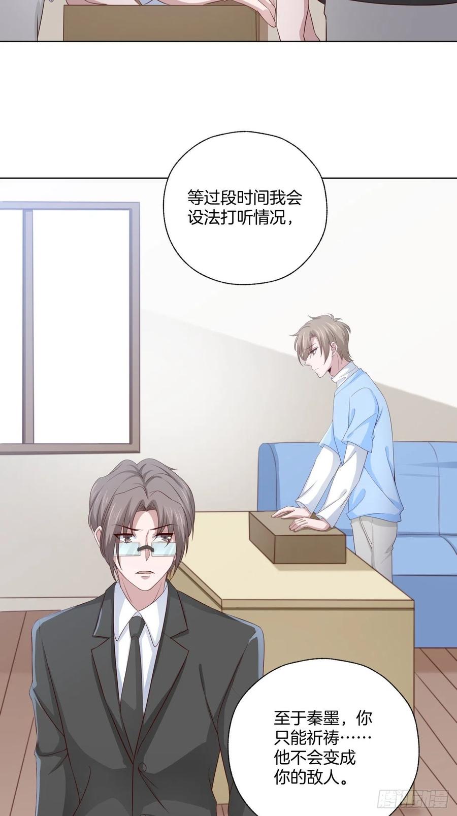 第71话 我永远相信秦墨-第71话