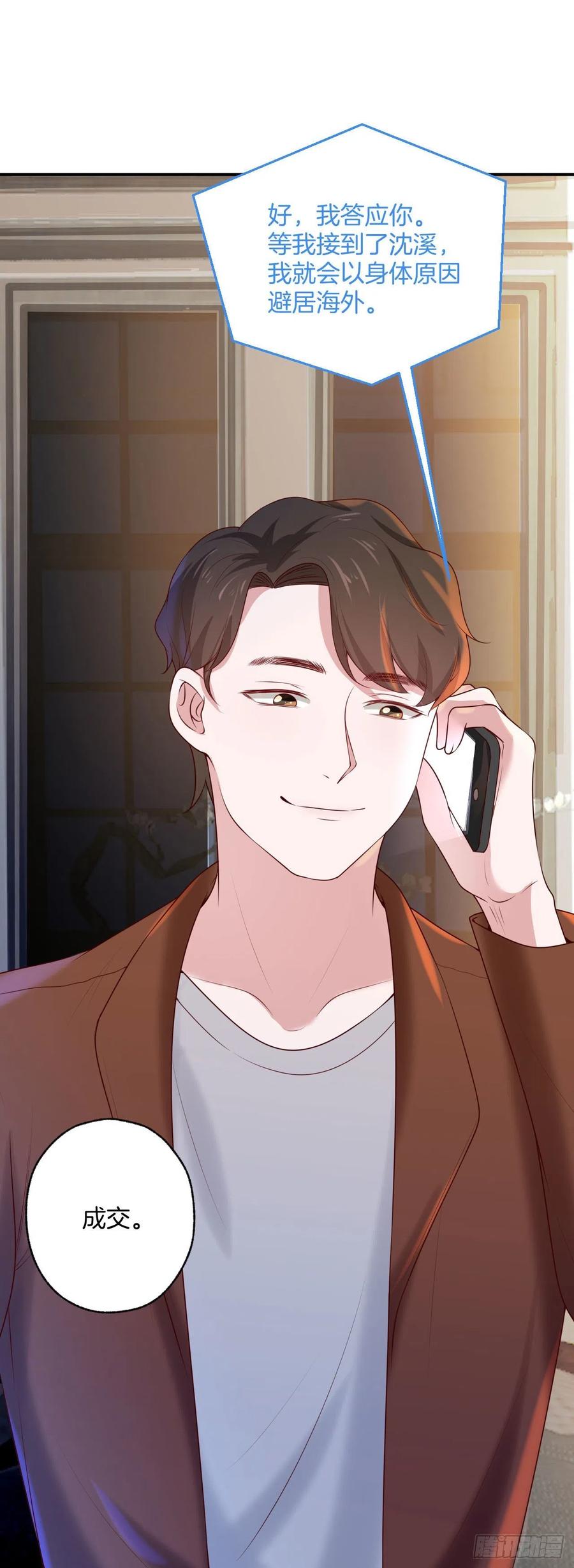 第77话沈溪是我的-第77话