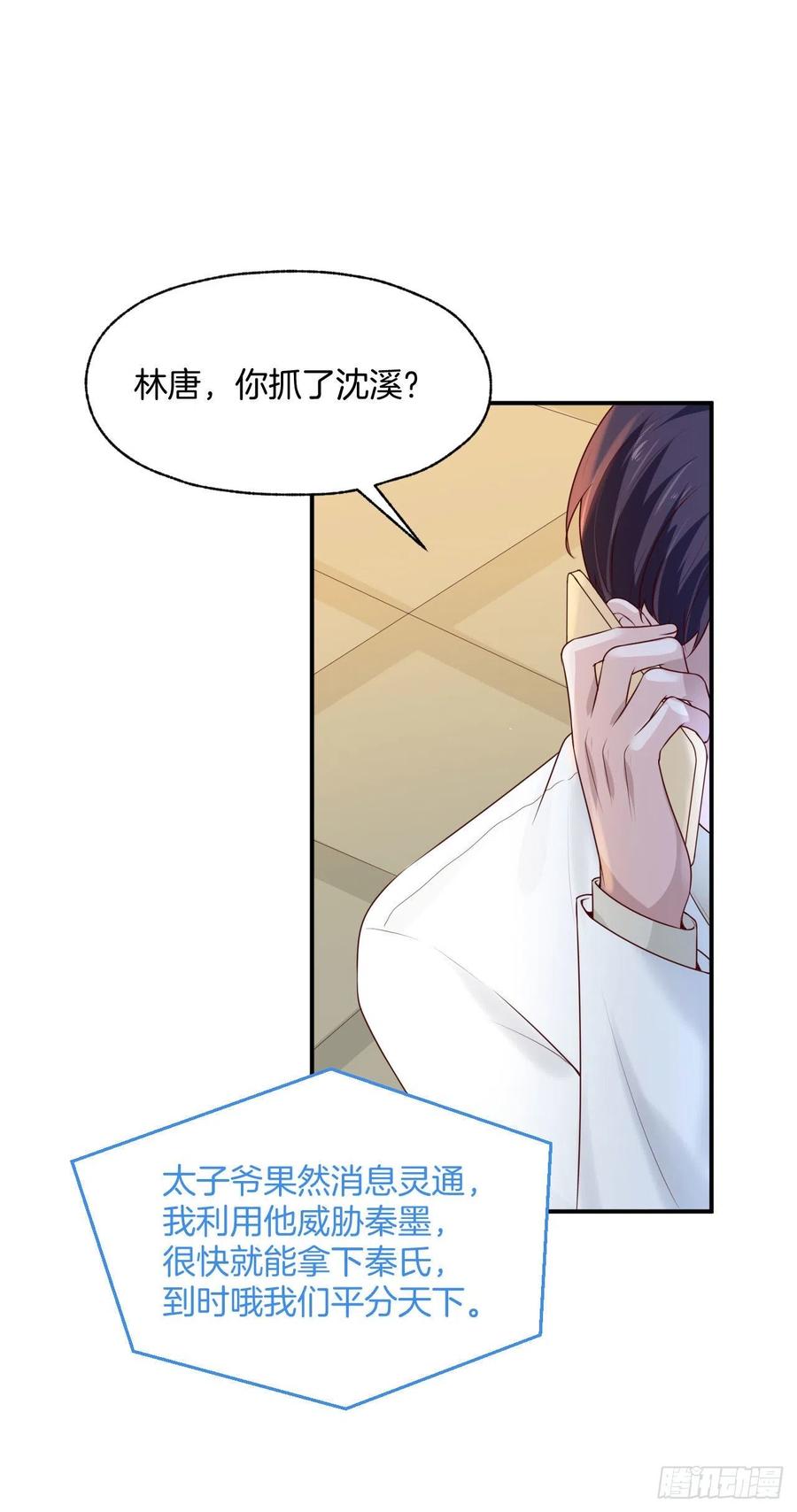 第77话沈溪是我的-第77话