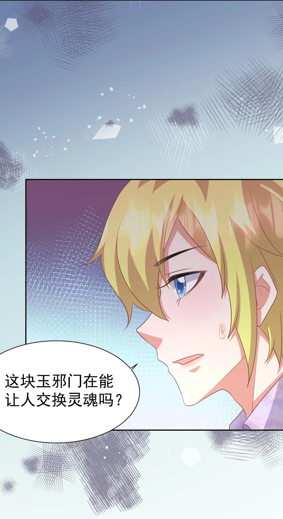 031 八字很合-第31话