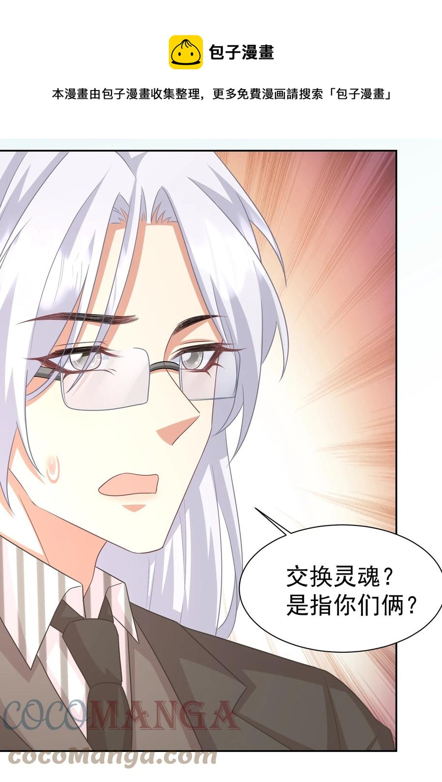 031 八字很合-第31话