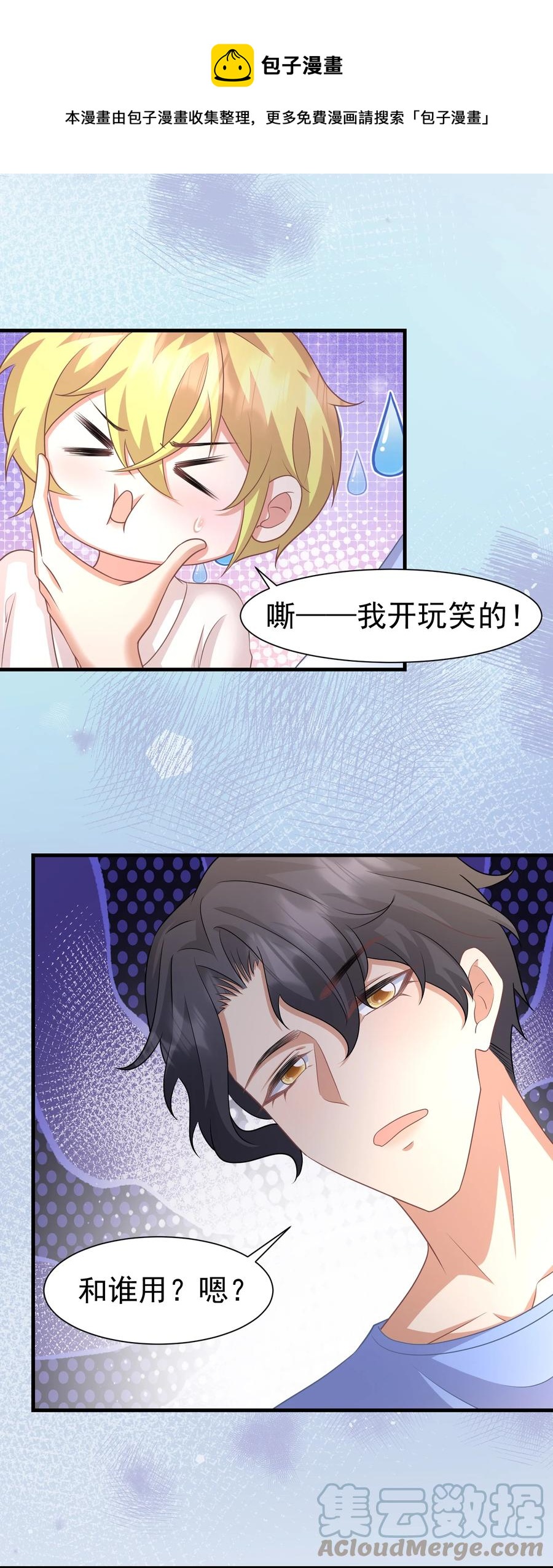 035 一起睡-第35话