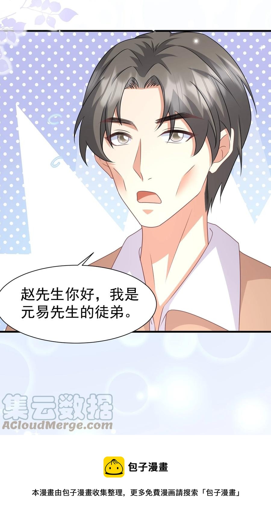 037 元易先生的徒弟-第37话