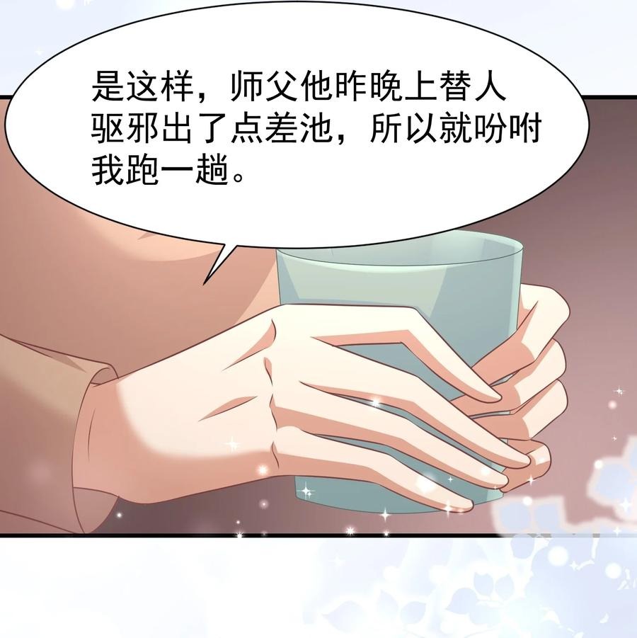037 元易先生的徒弟-第37话