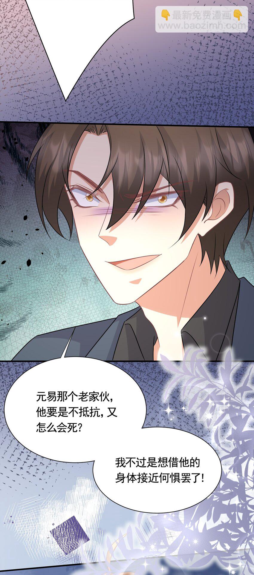 045 &ldquo;换魂&rdquo;真相-第45话