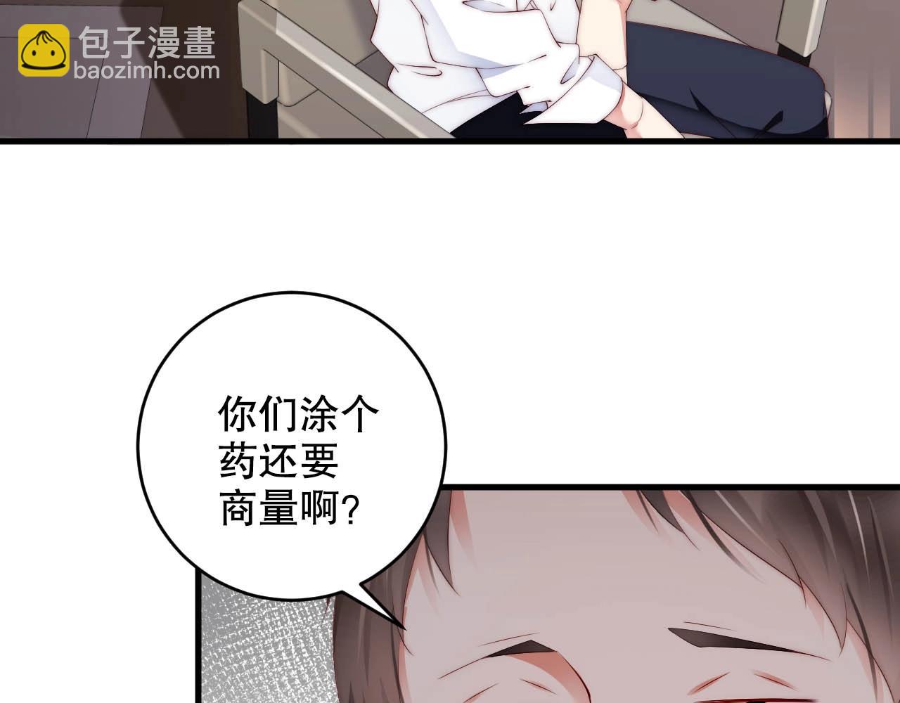 第37话 为你上药(1/2)-第37话