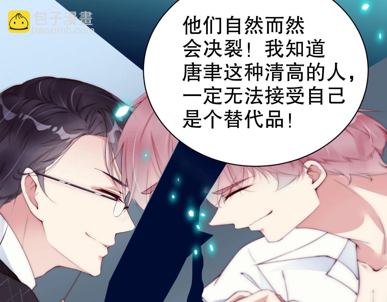 第59话 我要成为白月光(1/2)-第59话