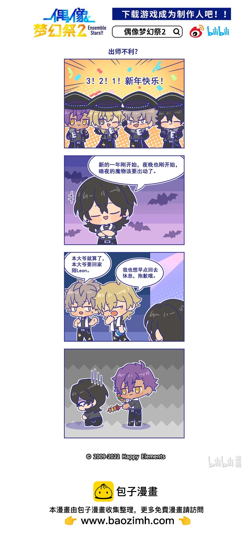 77 「出师不利？」-第77话