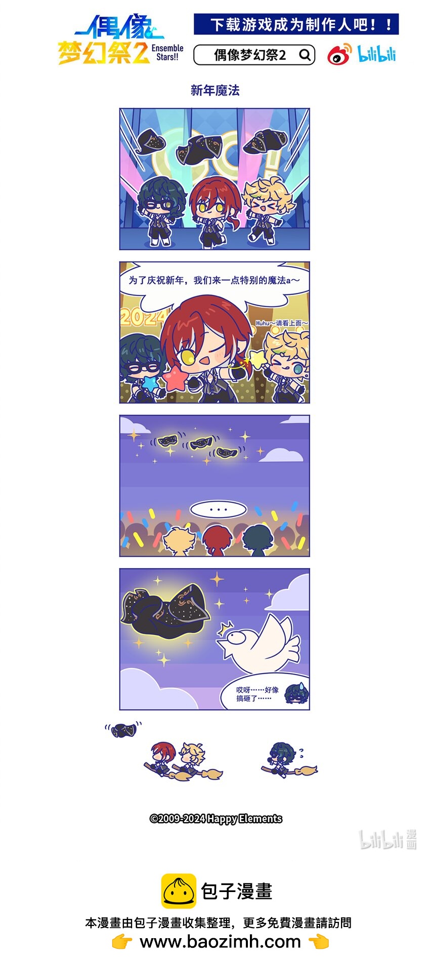 87 「新年魔法」-第87话