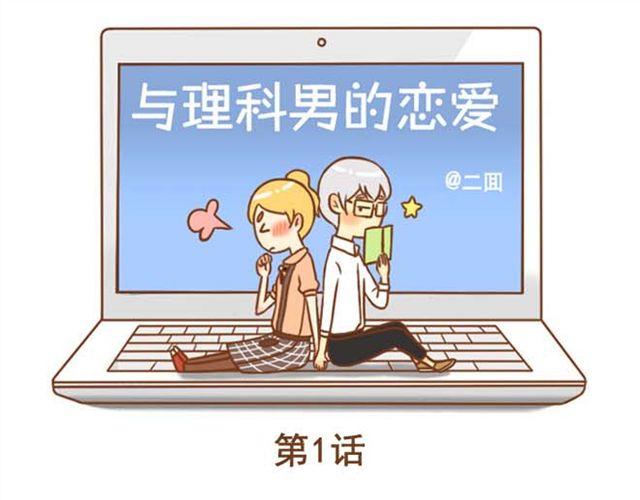 第1话 和帅气的学长搭上话了-第1话