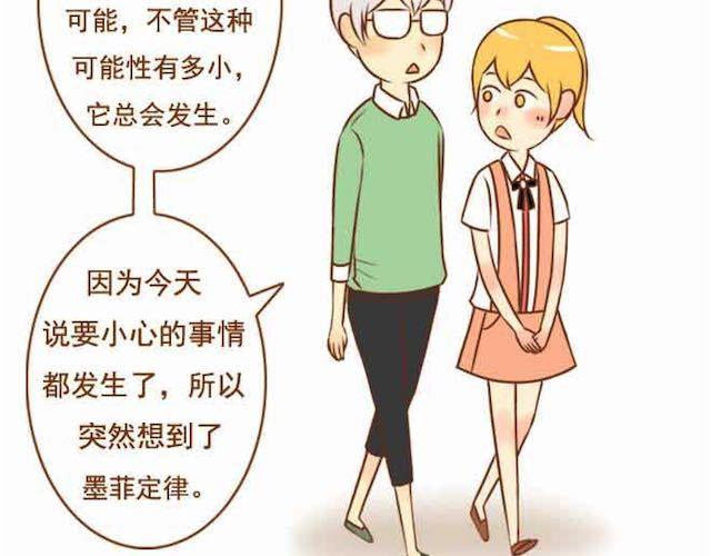 第15话 被学长保护着-第15话