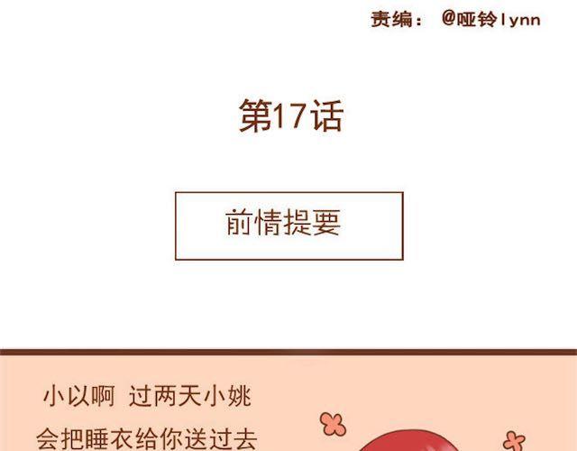 第17话 你早晚是我们家的人-第17话