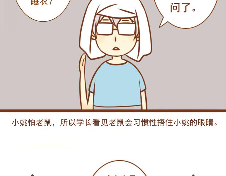 第31话 学长这么温柔的人，居然为了我生气(1/2)-第31话
