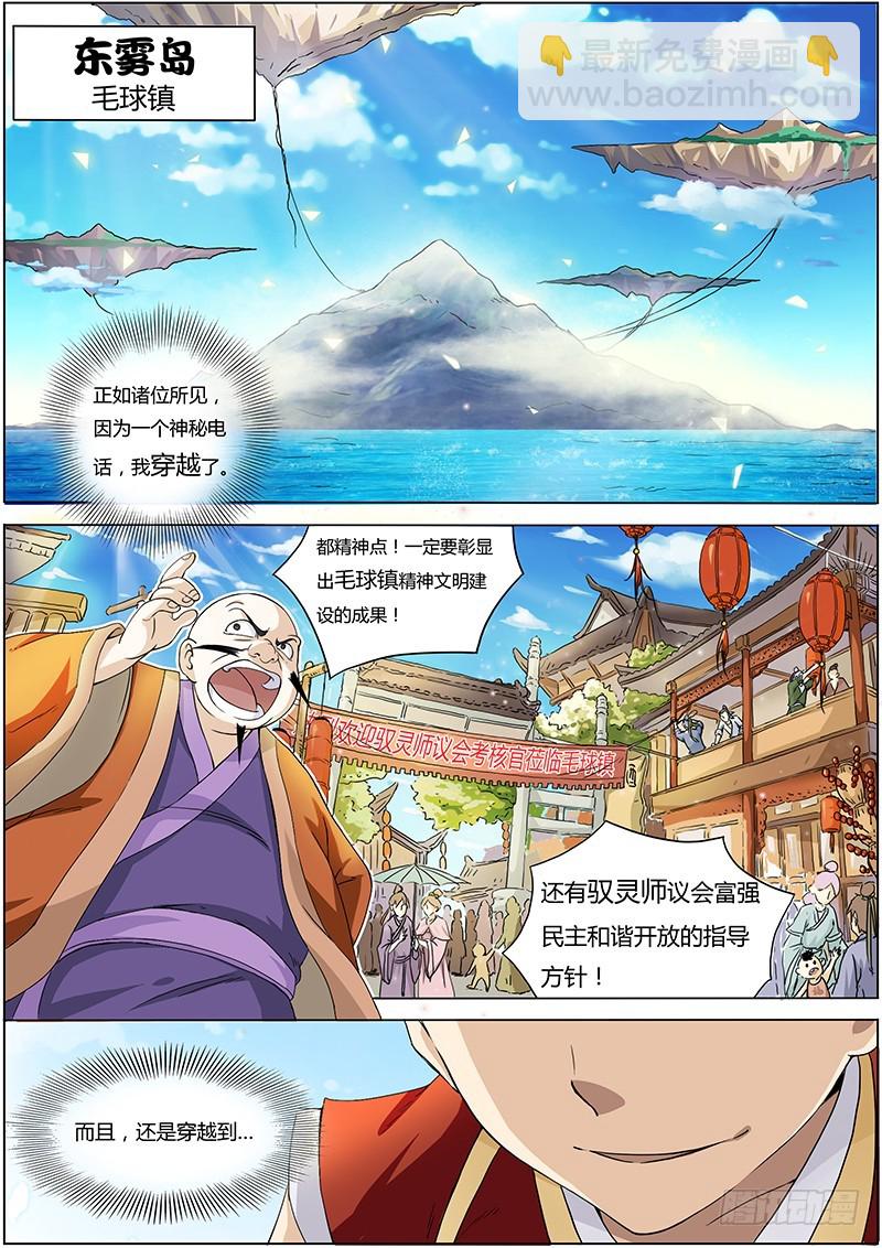 🍜驭灵师 第一话 降临（1） 第10页