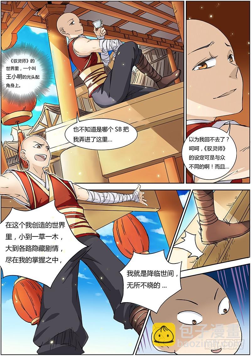 🍜驭灵师 第一话 降临（1） 第11页