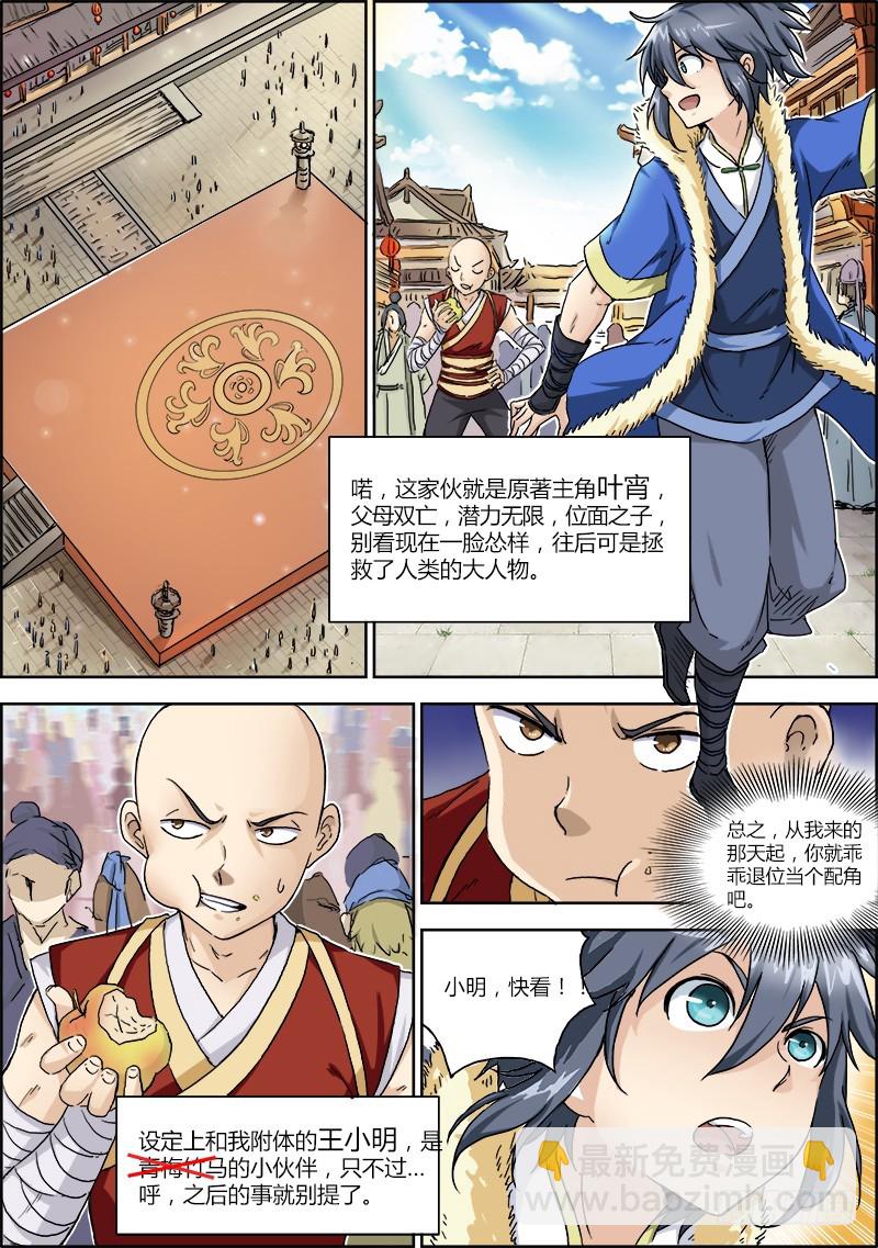 🍜驭灵师 第一话 降临（1） 第13页
