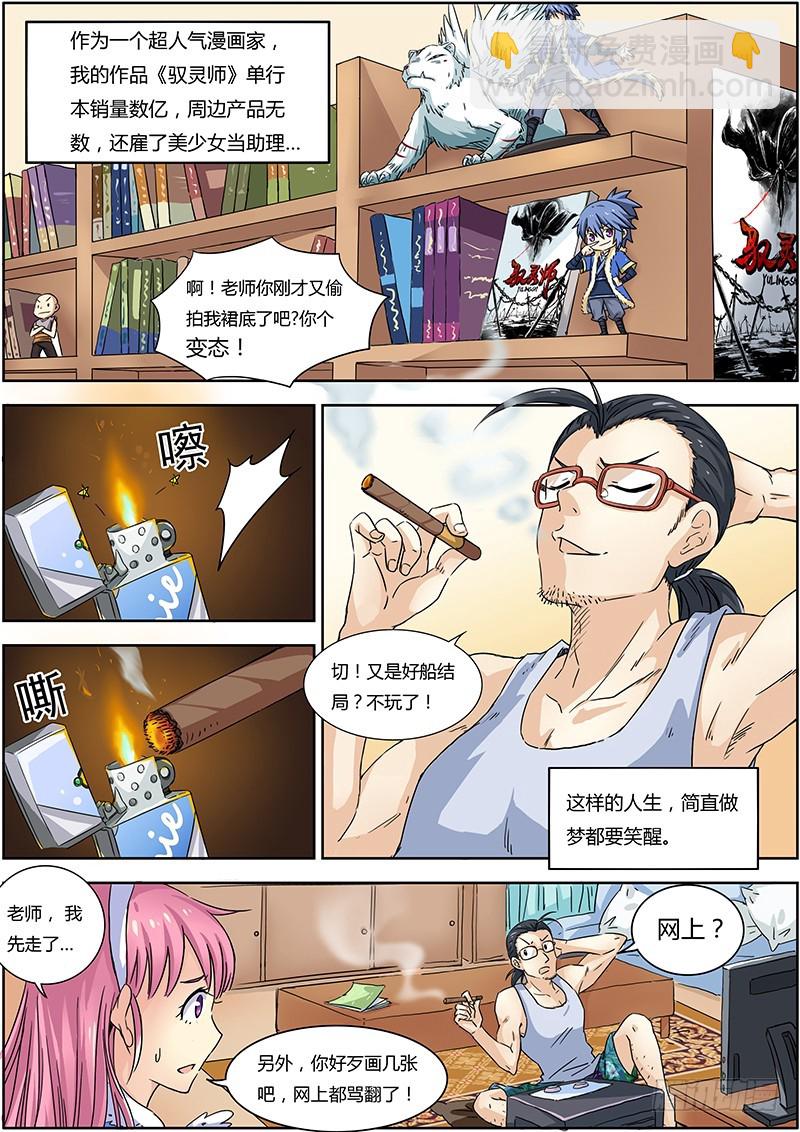 🍜驭灵师 第一话 降临（1） 第7页