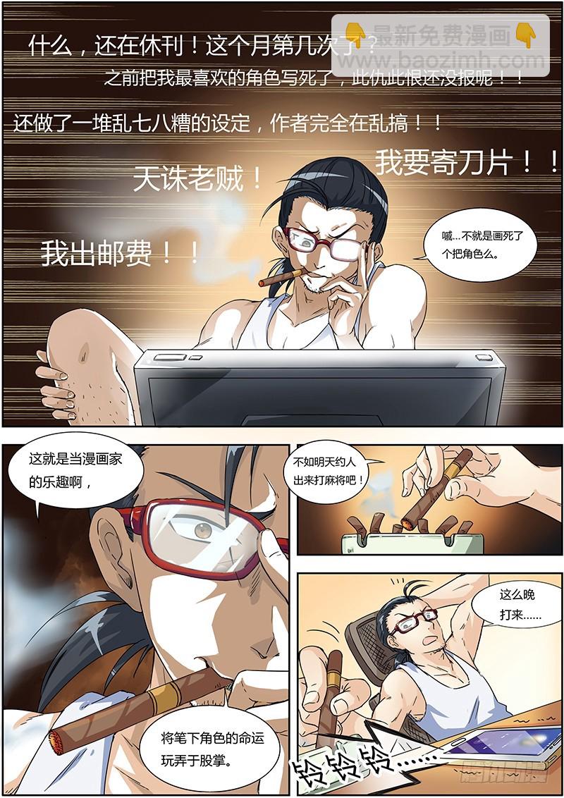 🍜驭灵师 第一话 降临（1） 第8页