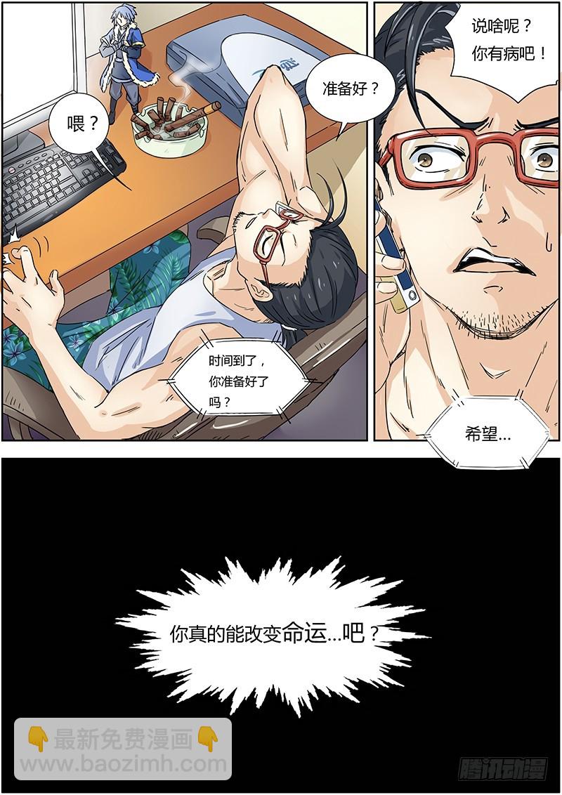 🍜驭灵师 第一话 降临（1） 第9页