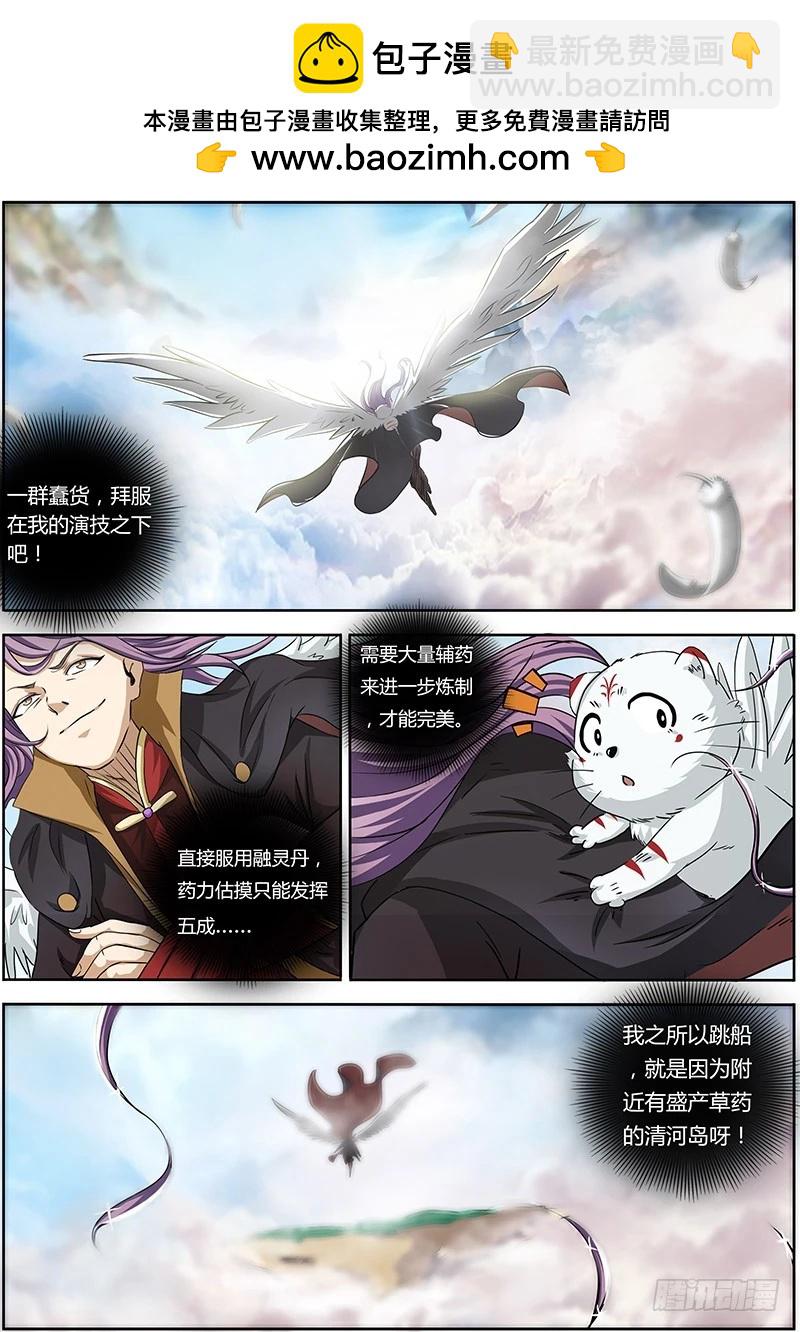 🍜驭灵师 第三话 教父（1） 第2页
