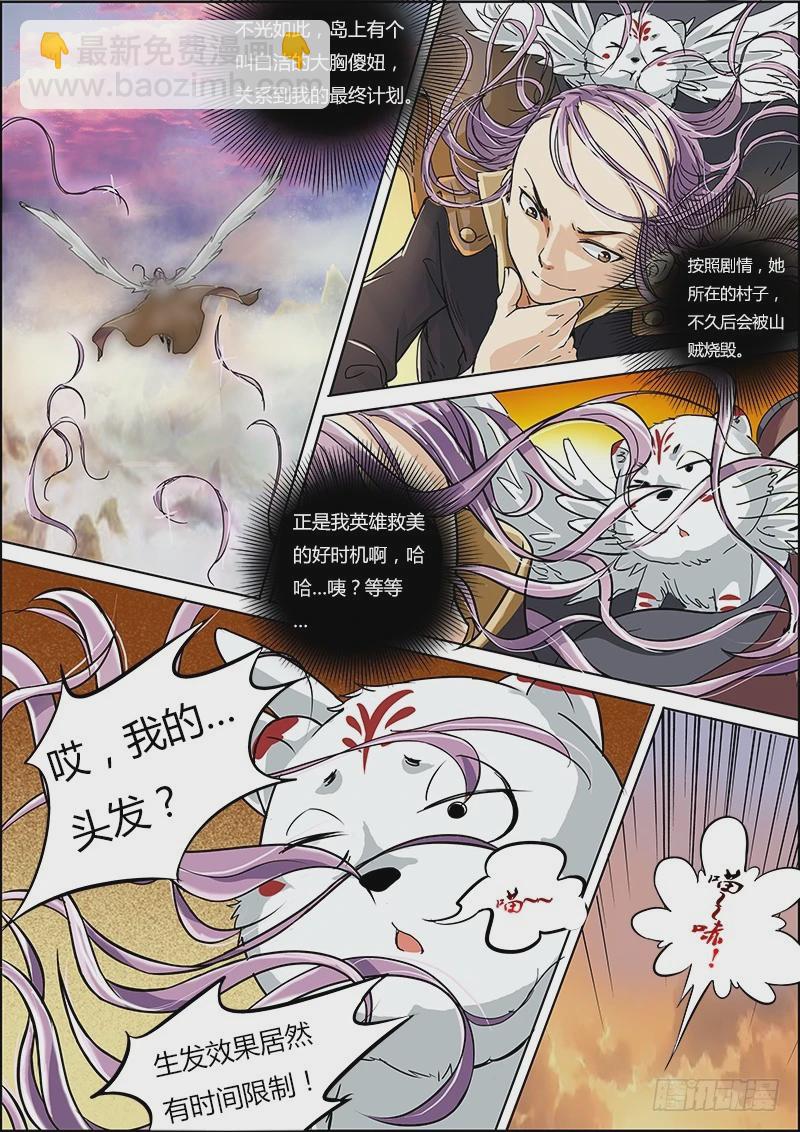 🍜驭灵师 第三话 教父（1） 第3页