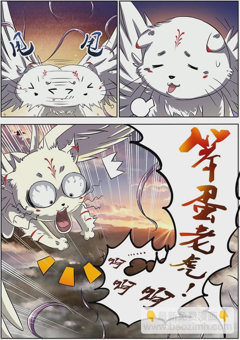 🍜驭灵师 第三话 教父（1） 第4页
