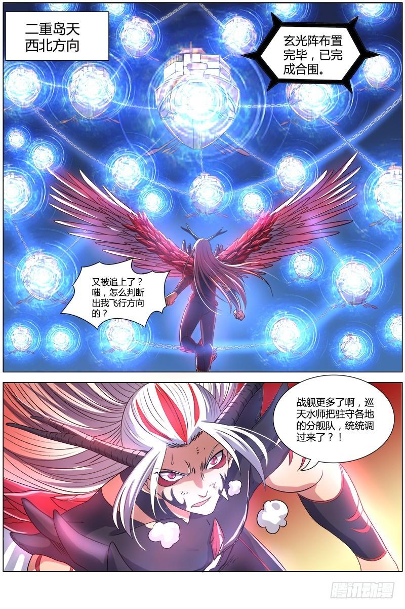🍜驭灵师 第八话 血魔（7） 第1页