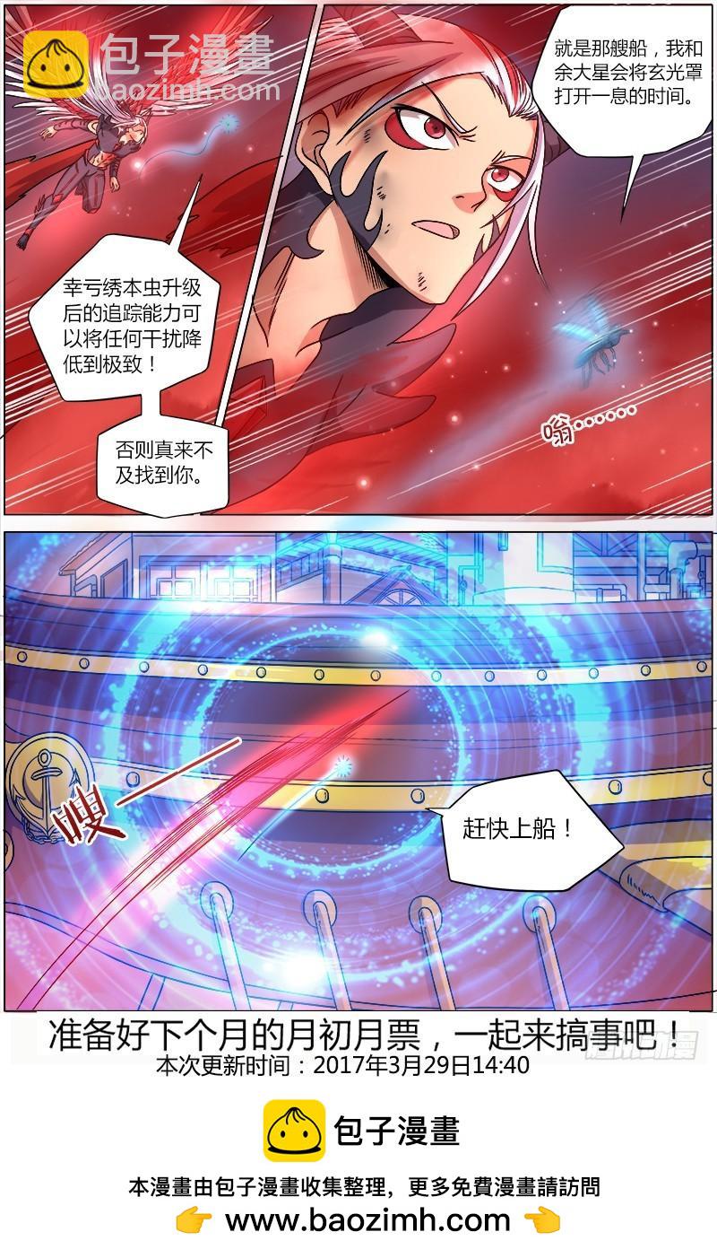 🍜驭灵师 第八话 血魔（7） 第10页