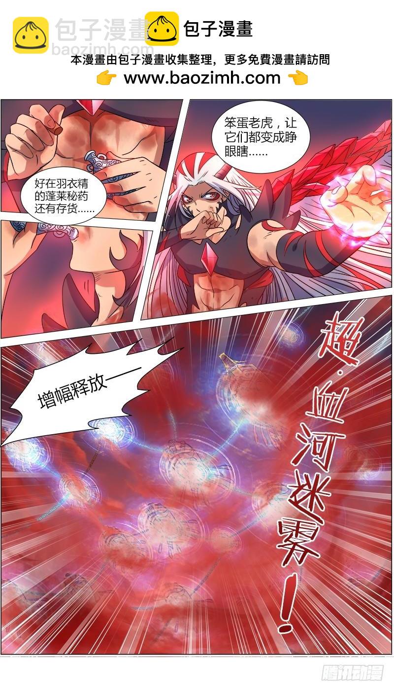 🍜驭灵师 第八话 血魔（7） 第2页