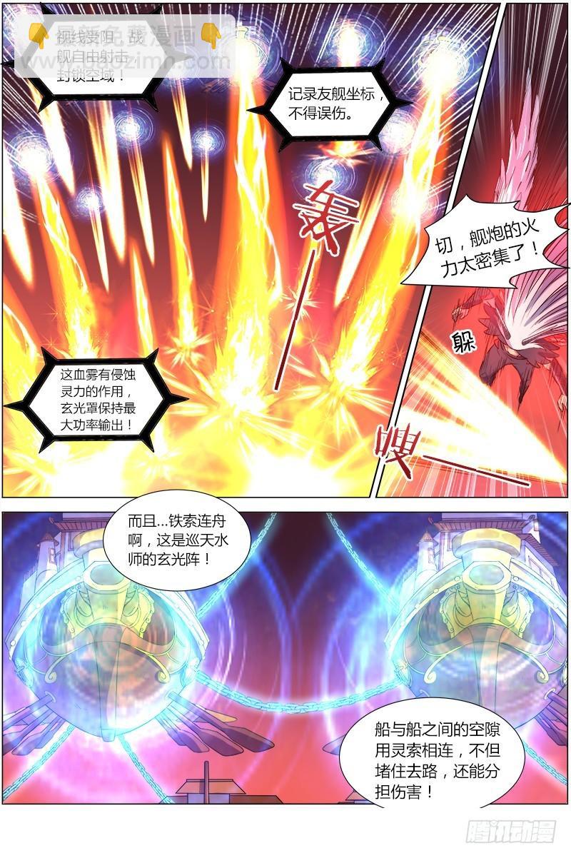 🍜驭灵师 第八话 血魔（7） 第3页